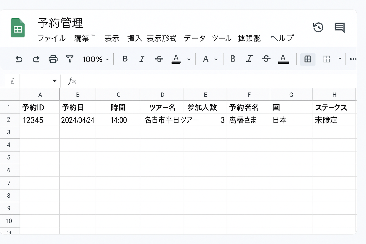 予約スプレッドシートの例